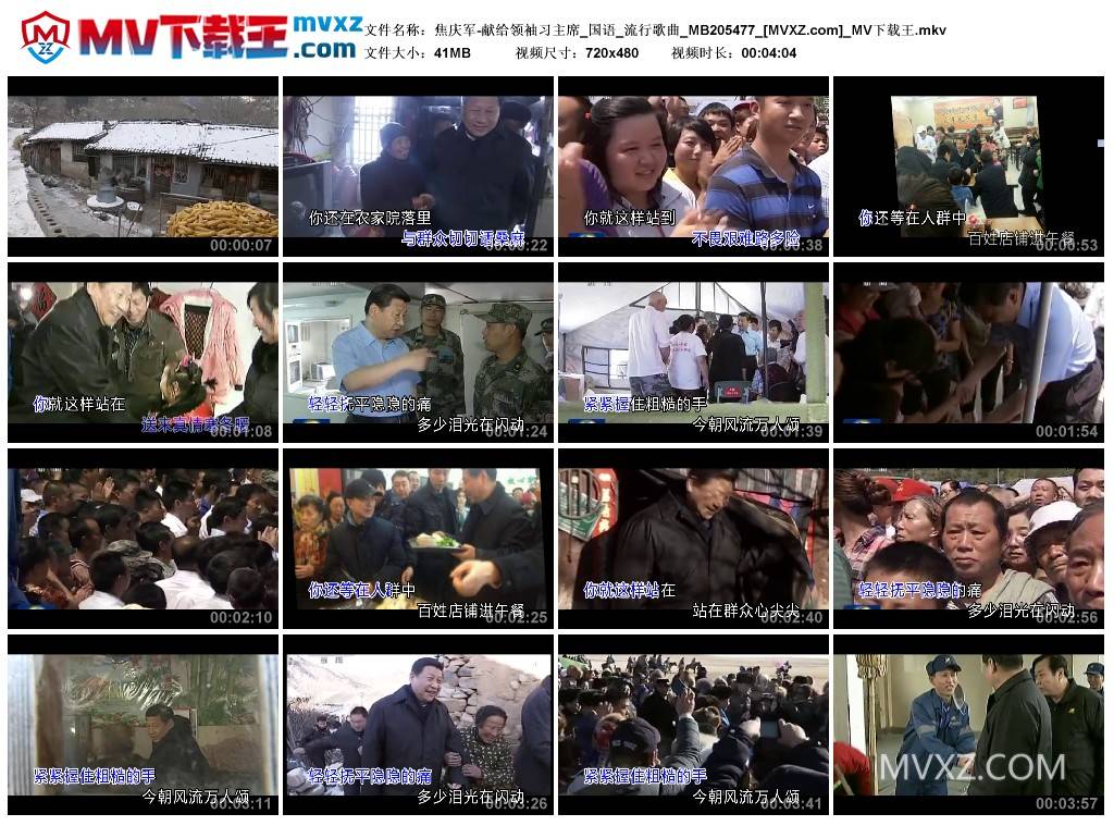 焦庆军-献给领袖习主席_国语_流行歌曲_MB205477